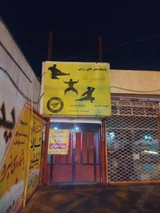 سالن ورزشی کیوکوشین کاراته 2