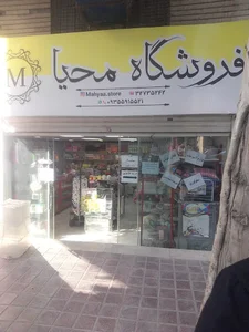 فروشگاه محیا