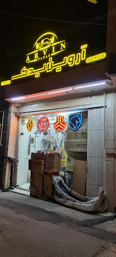 فروشگاه آروین یدک