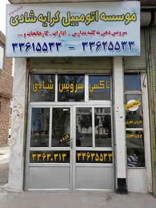 فروشگاه ناصر