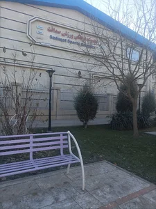 مجموعه فرهنگی ورزشی صداقت