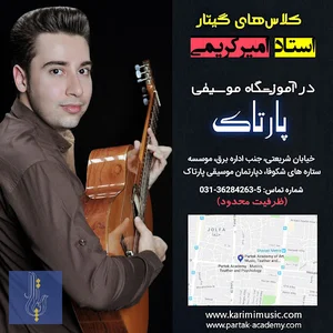 آموزشگاه پارتاک
