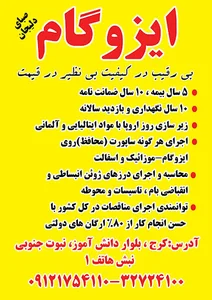 ایزوگام صبای دلیجان