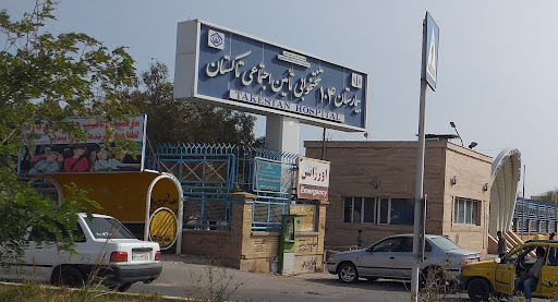 بیمارستان تأمین اجتماعی