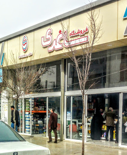فروشگاه ساغری