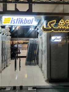 تشک استقبال ایمانی