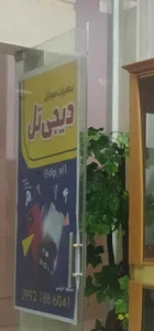 دیجی تل تجهیزات موبایل