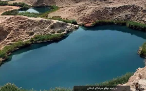 دریاچه دوقلو سیاه گاو آبدانان