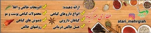عطاری و روغن گیری مهر گیاه 2