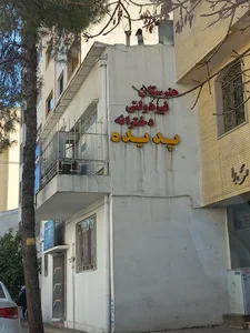 هنرستان فنی حرفه ای دخترانه پدیده