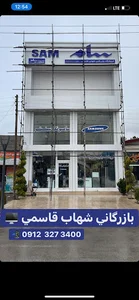 فروشگاه بزرگ لوازم خانگی شهاب قاسمی