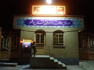 اداره کل اوقاف و امور خیریه استان بوشهر