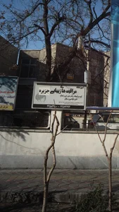 آموزشگاه مراقبت های زیبایی جزیره