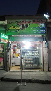 لبنیات سنتی باباطاهر