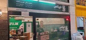 سرویس پکیج الیاسی