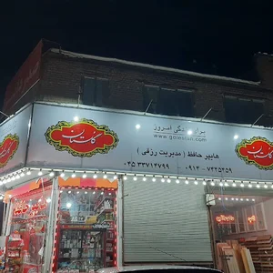 هایپر حافظ (شبانه روزی)