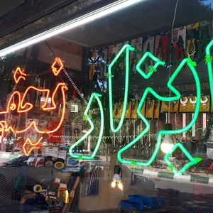 ابزار نجفی