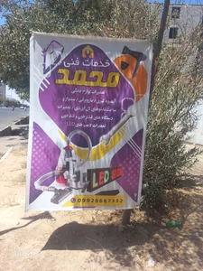 خدمات فنی محمد