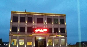 تالار پرشین