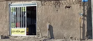 سوپر مارکت ادهم 2