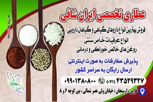 عطاری ایران شافی 2