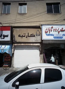 جواهر فروشی کارتیه 2