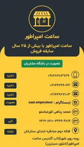 ساعت امپراطور 4