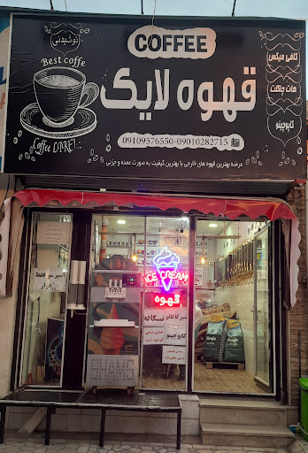 کافه لایک