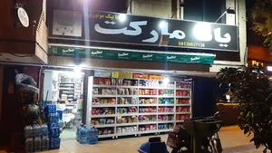 یانا مارکت