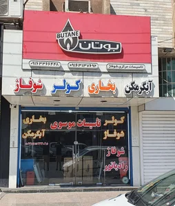 نمایندگی فروش پکیج بوتان 3