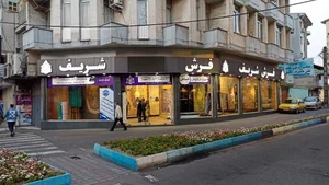 فروشگاه فرش شریف 2