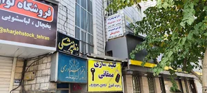 مطب دکتر حمیدی دکتر مهاجرزاده