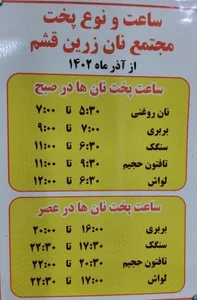 مجتمع نان زرین 4