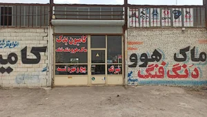کامیون یدک خسروشاهی