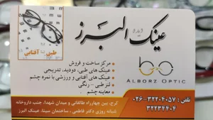 عینک البرز 2