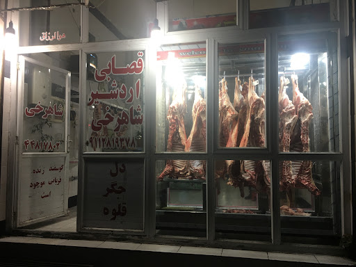قصابی اردشیر شاهرخی