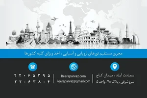 ری رآ پرواز آسمان