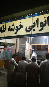 نانوایی