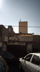 اتومکانیک مسعود