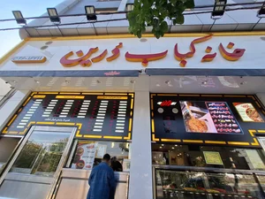 کباب درین