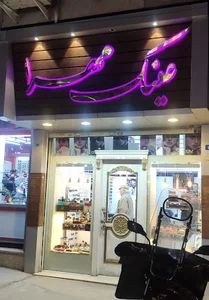 عینک مهرا