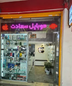 موبايل سعادت 2