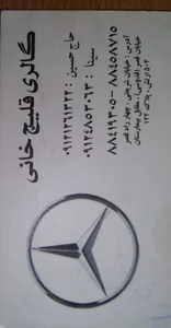 اتو گالری قلیچ خانی 2