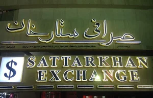 Sattarkhan Exchange (صرافی ستارخان)