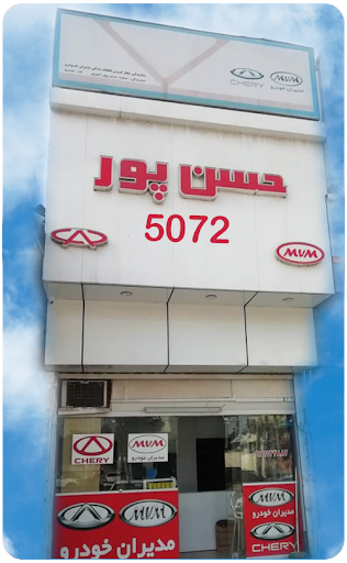 فروشگاه لوازم خودرو MVM حسن پور