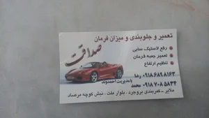 جلوبندی سازی صداقت