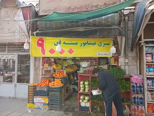 میوه و سبزی اکبری
