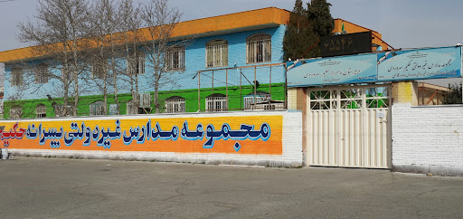 مجتمع فرهنگی - آموزشی حکیم سهروردی
