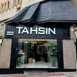 آرایشگاه تحسین 2