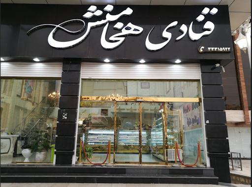 قنادی هخامنش